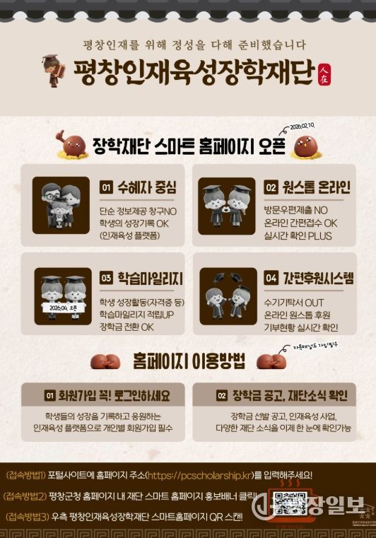 수혜자 중심’ 스마트 홈페이지 오픈장학 행정