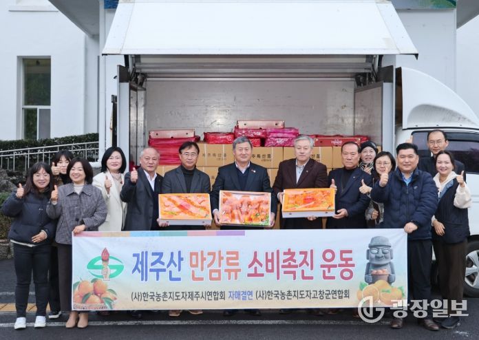 제주산 만감류 소비촉진 운동