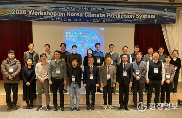 '기후위기 대응 국가기후예측시스템 개발' 국제 학술회의
