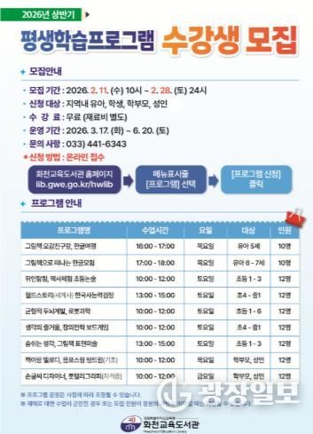 화천교육도서관, 2026년 상반기 평생학습프로그램 수강생 모집