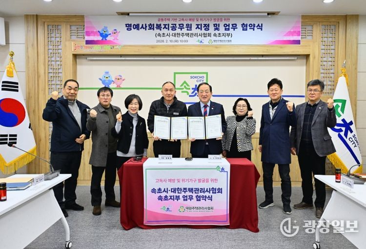 속초시-대한주택관리사협회 속초지부 업무 협약