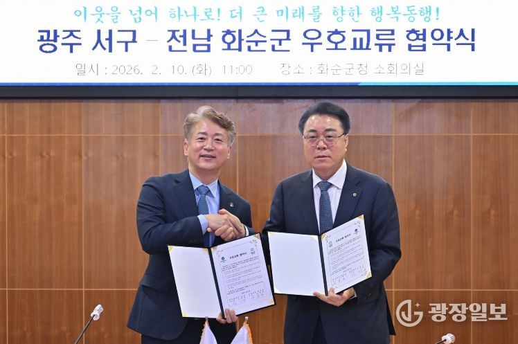 광주 서구-화순군 ‘생활권 이웃’으로 맞손
