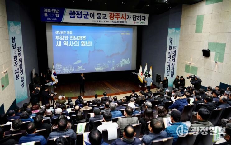 광주전남 통합 도민과의 상생토크-함평군