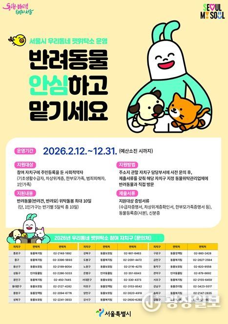 우리동네 펫위탁소 포스터