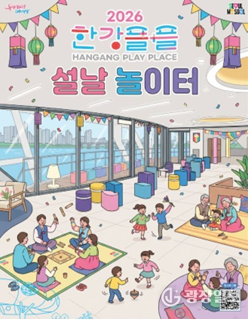 '2026 한강플플 설날 놀이터' 포스터