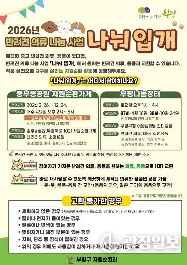 나눠입개 홍보물