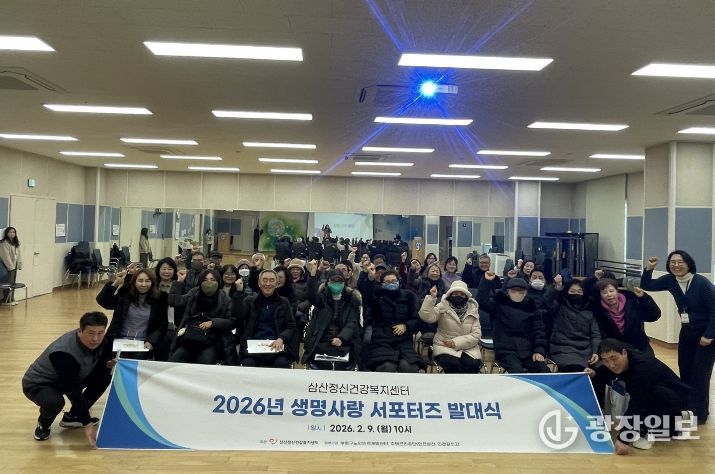 삼산정신건강복지센터 생명사랑 서포터즈 발대식