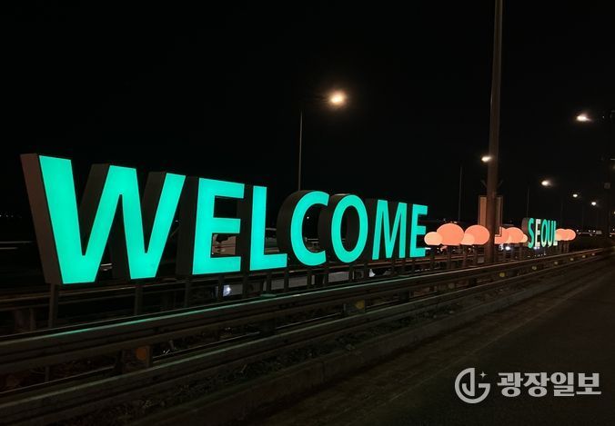 도로 중앙 녹지 ‘WELCOME SEOUL’ 조명