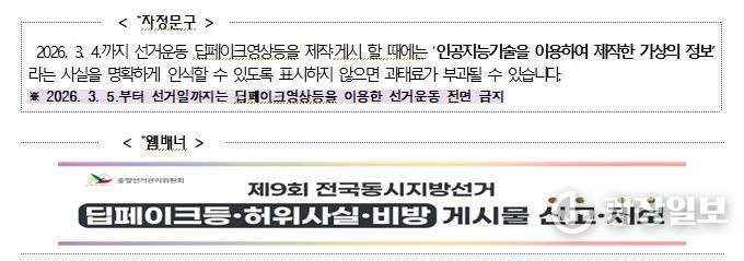 제9회 지선 사이버선거문화 자정캠페인