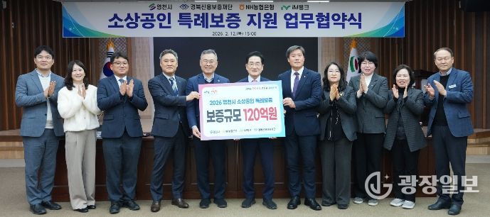 영천시, 경북신용보증재단, NH농협은행, iM뱅크가 소상공인 특례보증 및 이차보전사업에 관한 업무협약을 체결했다.(왼쪽부터 강구석 iM뱅크 영천시청지점장, 김중권 경북신용보증재단 이사장, 최기문 영천시장, 이상용 NH농협은행 영천시지부장)