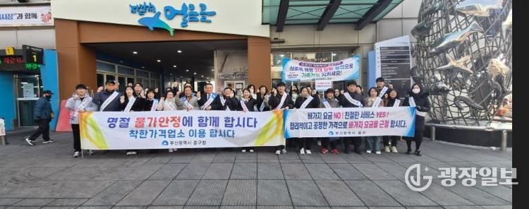 부산 중구, 설 명절 대비 물가안정 합동 캠페인 개최