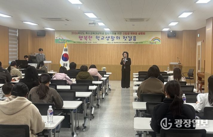 경산교육지원청, 2026 특수교육대상학생 신입생 학부모 설명회