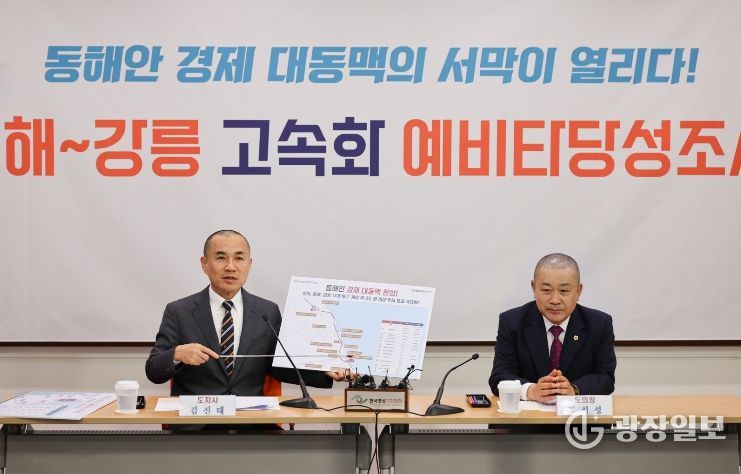 삼척 강릉 고속화 사업 예타 통과 공동 기자설명회