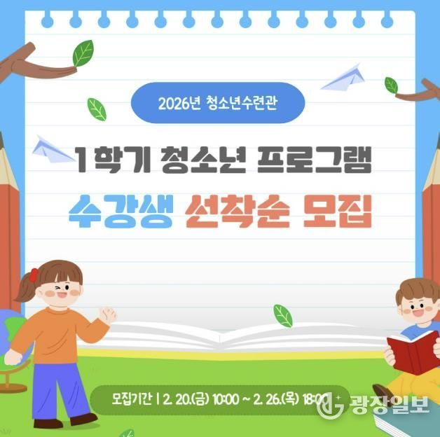 예천군, 청소년수련관 1학기 프로그램 수강생 모집