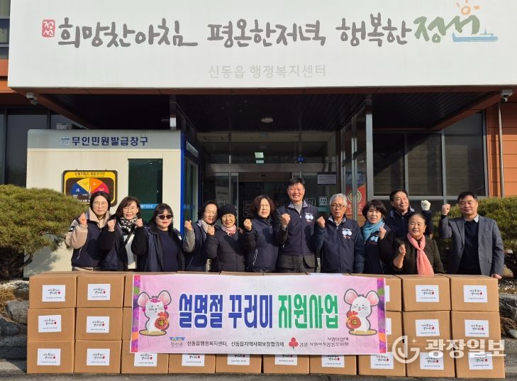 정선 신동읍지역사회보장협의체, 설 명절 물품꾸러미 전달