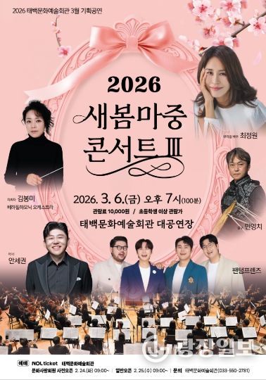 오케스트라와 함께하는 「새봄마중 콘서트 Ⅲ」 개최