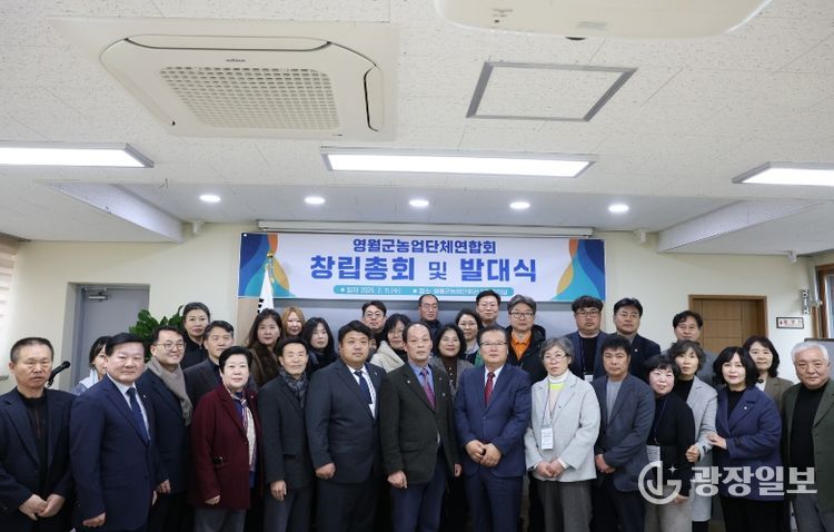 영월군농업단체연합회 창립총회 및 발대식