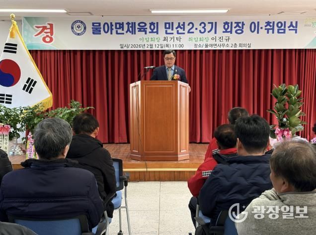 봉화군 물야면 체육회, 민선 2·3기 회장 이·취임식 개최