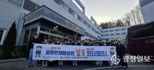 봉화인재양성원, 겨울방학 원터스쿨 성료