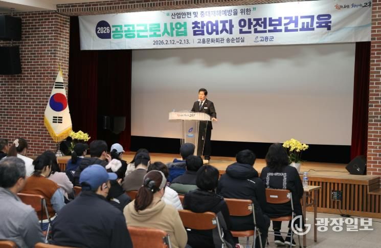 고흥군, 직접일자리사업 참여자 안전보건교육 실시