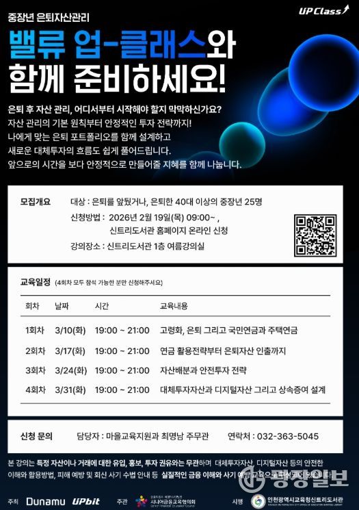 ‘자산관리 밸류-업 클래스’ 운영