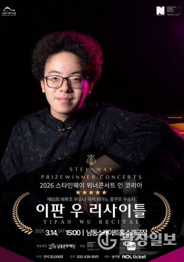 , ‘이판 우 리사이틀’ 3월 14일 개최