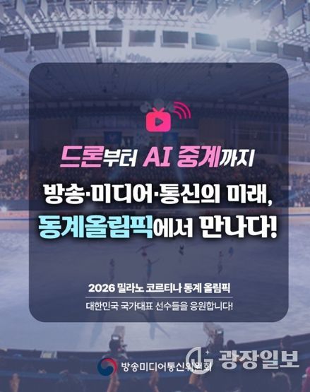 방송미디어통신위원회