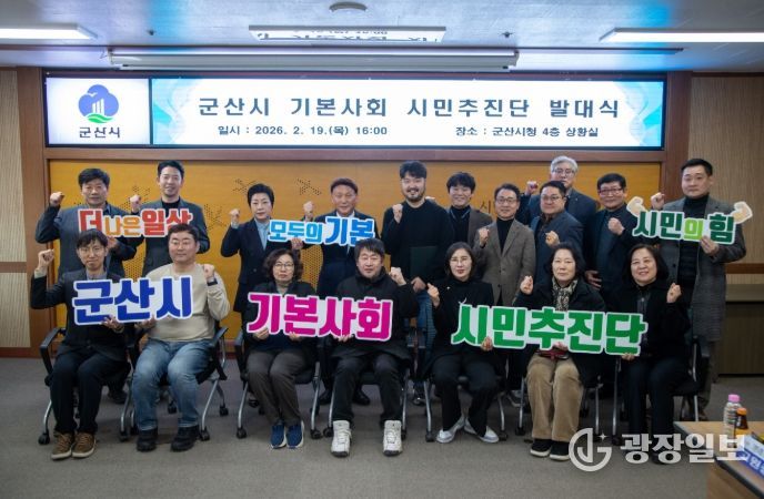 군산시, ‘기본사회 시민추진단’본격 출범