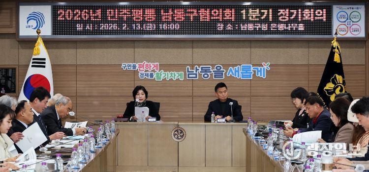 민주평통 인천 남동구협의회, 2026년 1분기 정기회의 개최