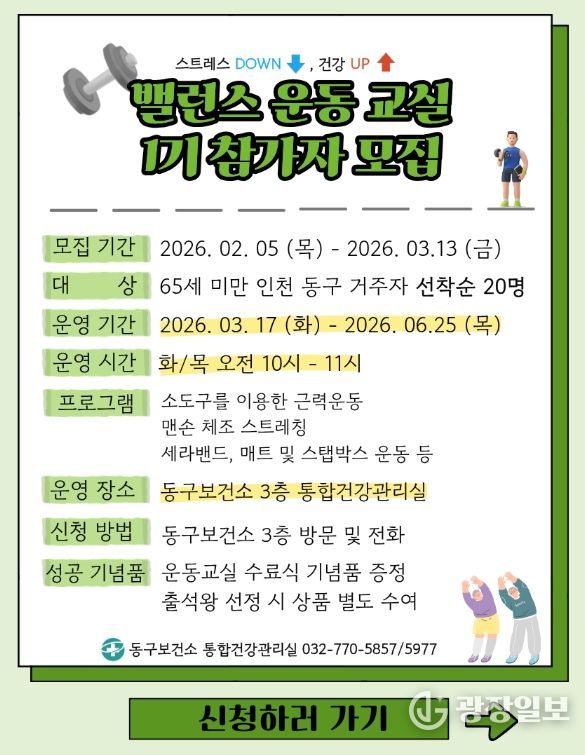 ‘밸런스 운동 교실’참여자 모집