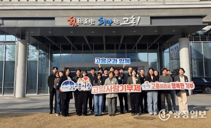 고흥군⟺강진군, 고향사랑 교차기부로 상생협력