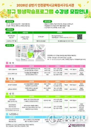 상반기 평생학습프로그램 학습자 모집