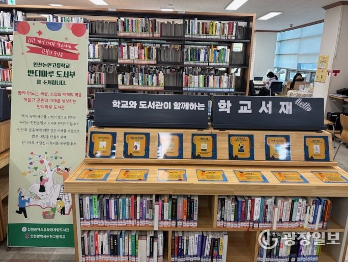 ‘학교 서재’ 참여 학교 모집