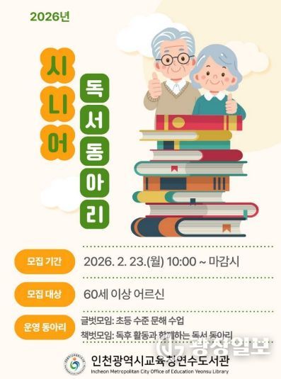 시니어 독서동아리 참여자 모집