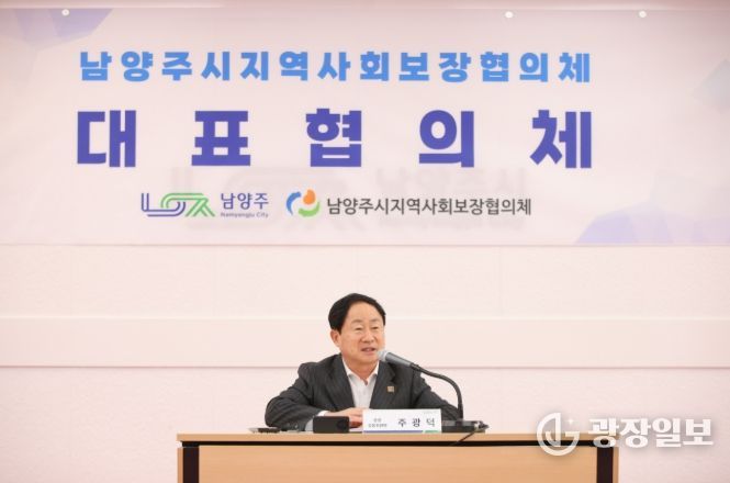 남양주시, 2026년 제1차 지역사회보장대표협의체 개최 …민관 협력 방향 논의