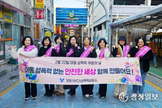 거제YWCA성폭력상담소, 제20회 아동 성폭력 추방의 날 캠페인 전개