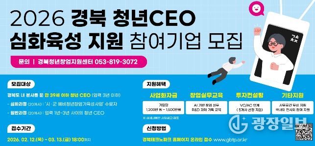 2026년 청년CEO심화육성 지원사업 모집안내