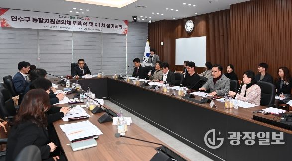 연수구, ‘통합지원협의체’ 위원 위촉 및 정기 회의