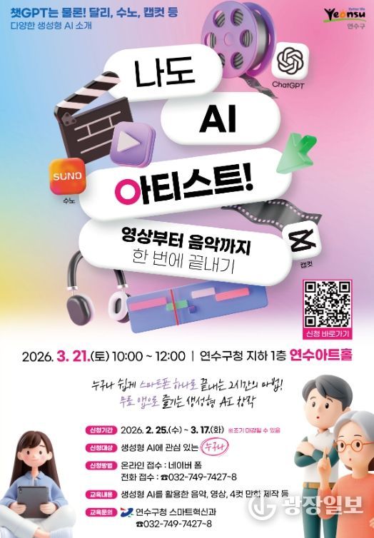 ‘나도 AI 아티스트! 영상부터 음악까지 한 번에 끝내기’ 참여자 모집