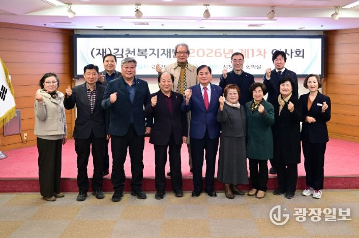 (재)김천복지재단, 2026년도 제1차 이사회