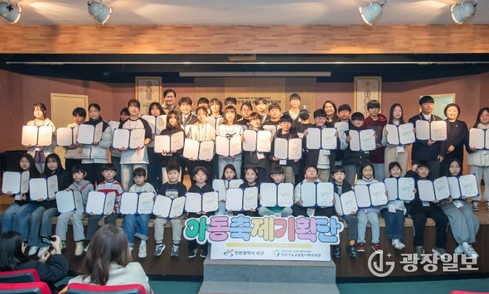 인천 서구, 제9기 아동축제기획단 발대식 개최