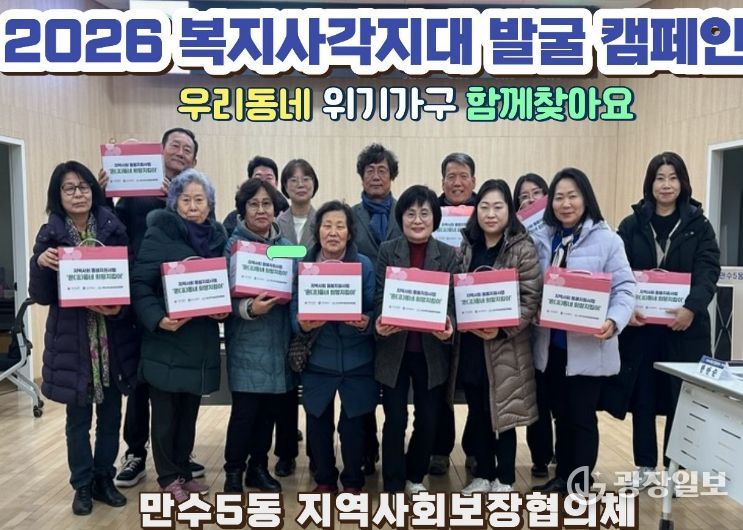 복지 사각지대 발굴 캠페인