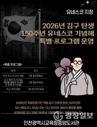 ‘김구 탄생 150주년 유네스코 기념의 해’ 행사