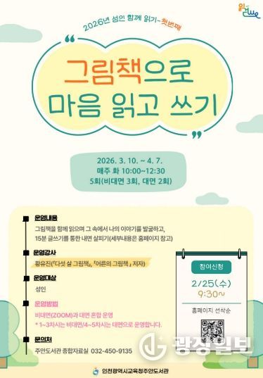 ‘그림책으로 마음 읽고 쓰기’ 참여자 모집