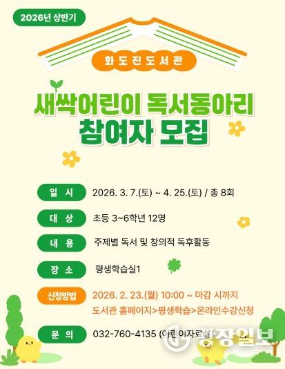 ‘새싹어린이 독서동아리’ 참여자 모집