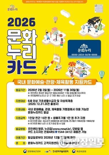 1. 2026 문화누리카드 포스터.