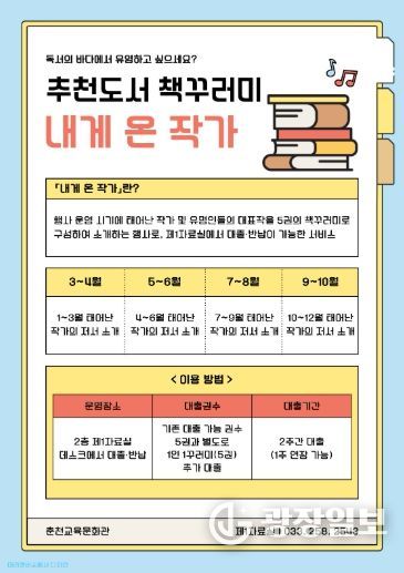 춘천교육문화관, 추천도서 책꾸러미‘내게 온 작가’운영