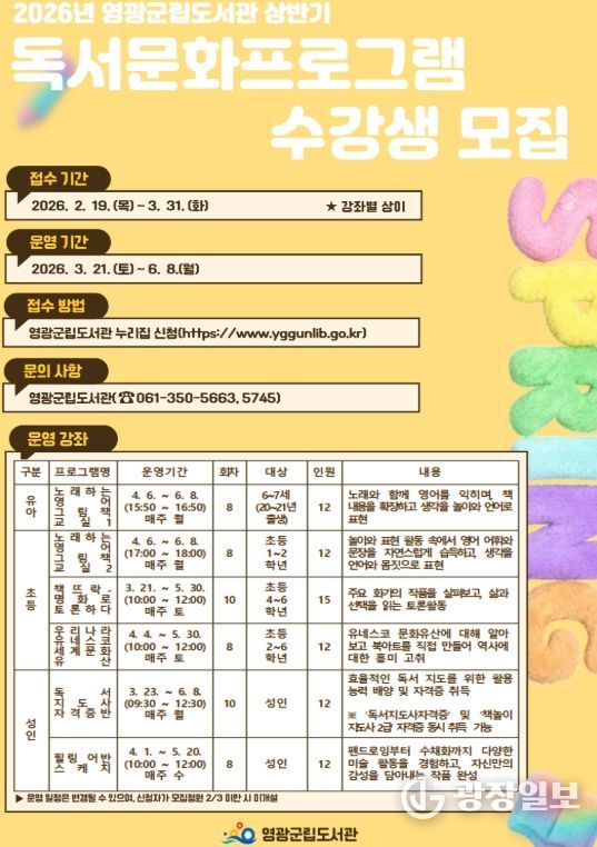 ”영광군립도서관, 상반기 독서문화 프로그램