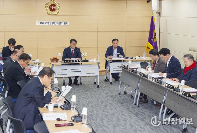 경북도의회 경북대구행정통합특별위원회 제4차 회의