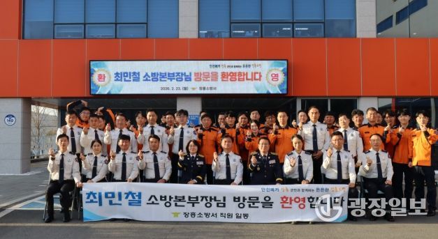 장흥소방서, 최민철 전남소방본부장 초도 방문…직원들과 소통하고 격려